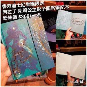 香港迪士尼樂園限定 阿拉丁 茱莉公主影子圖案筆記本